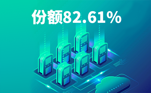 喜报！四叶草红杏补单网站隐藏入口官方配套中标中国移动2022-2024年度集采列柜项目